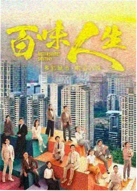 三十九度半 电视剧海报